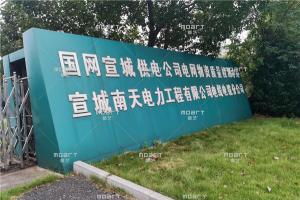 热烈祝贺上海榴莲视频APP下载建材与《宣城电力》合作榴莲视频APP在线观看翻新