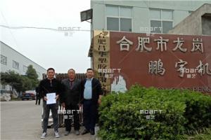 热烈祝贺榴莲视频APP下载集团与《合肥鹏宇》合作榴莲视频视频黄片翻新