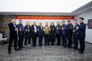 单仁博士携全国牛商莅临榴莲视频APP下载集团研讨为企业赋能